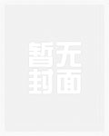 神主归位，妖妃千万岁